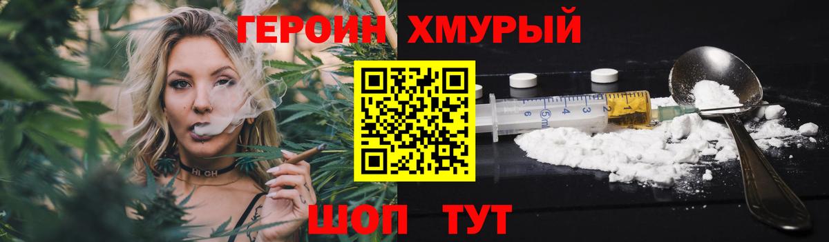 ГЕРОИН гречка  Вход с VPN  Героин  Норильск 