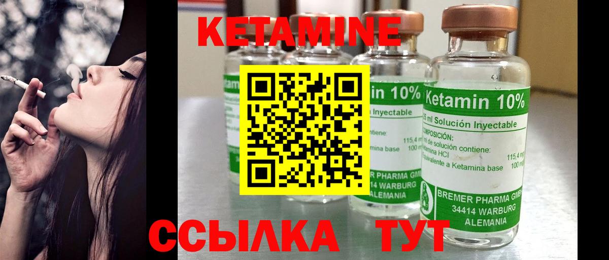 Кетамин VHQ Норильск