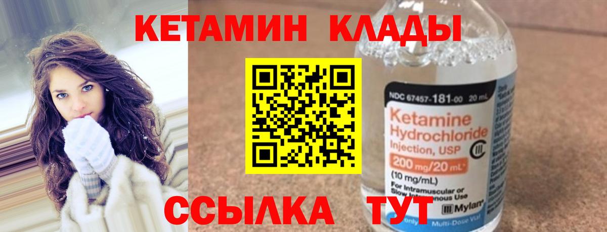 Кетамин ketamine  Вход с VPN  гидра ссылки  Норильск 