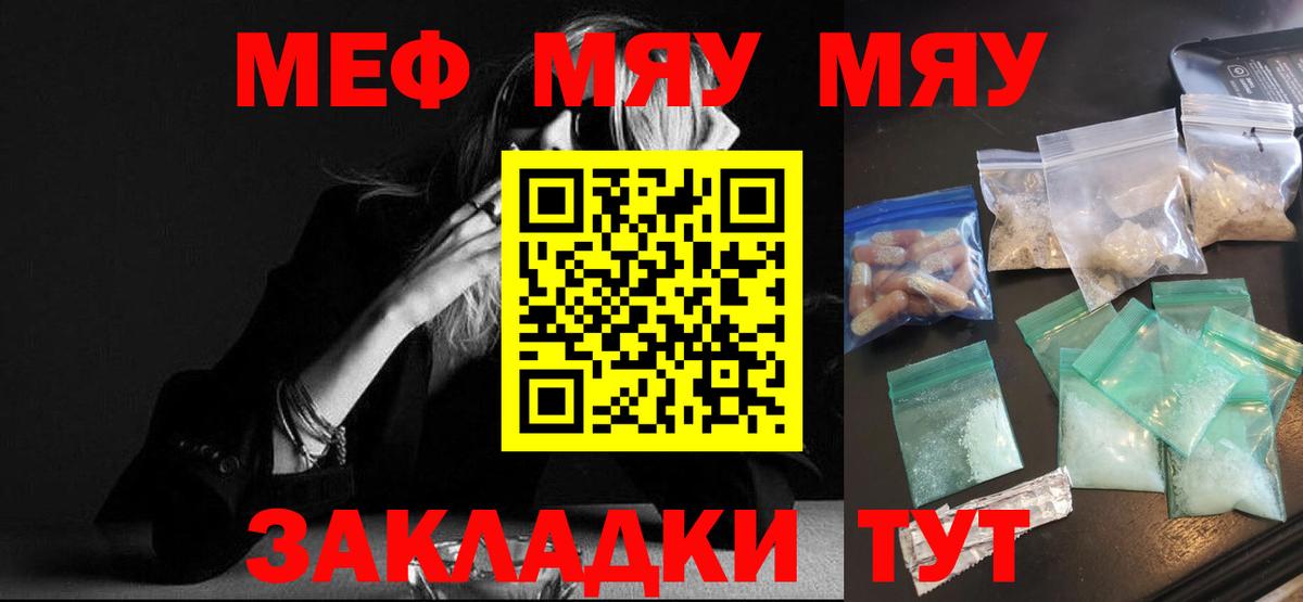 Меф  Вход с VPN  Мефедрон mephedrone  МЕФ  МЯУ-МЯУ мяу мяу  Норильск 