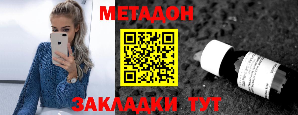 МЕТАДОН кристалл Норильск